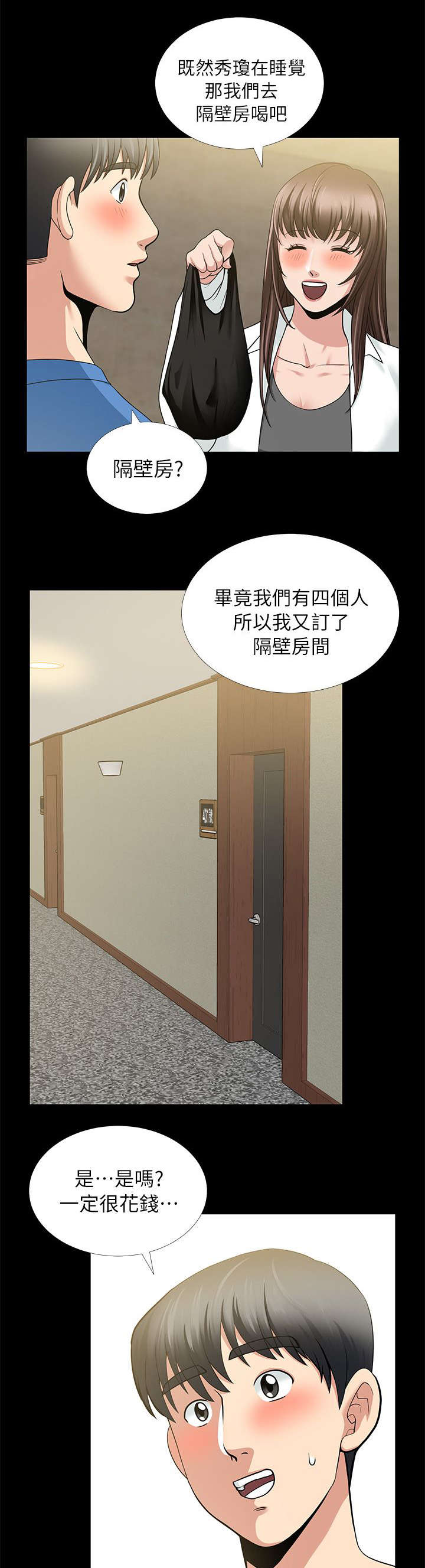 《朋友的测试》漫画最新章节第9话免费下拉式在线观看章节第【7】张图片