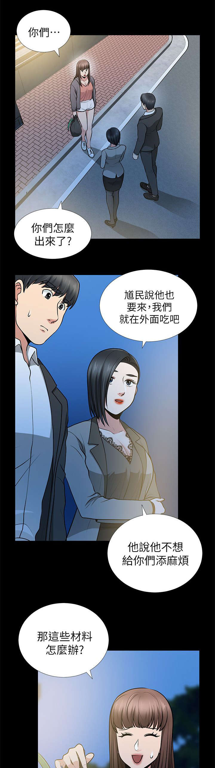 《朋友的测试》漫画最新章节第24话免费下拉式在线观看章节第【7】张图片