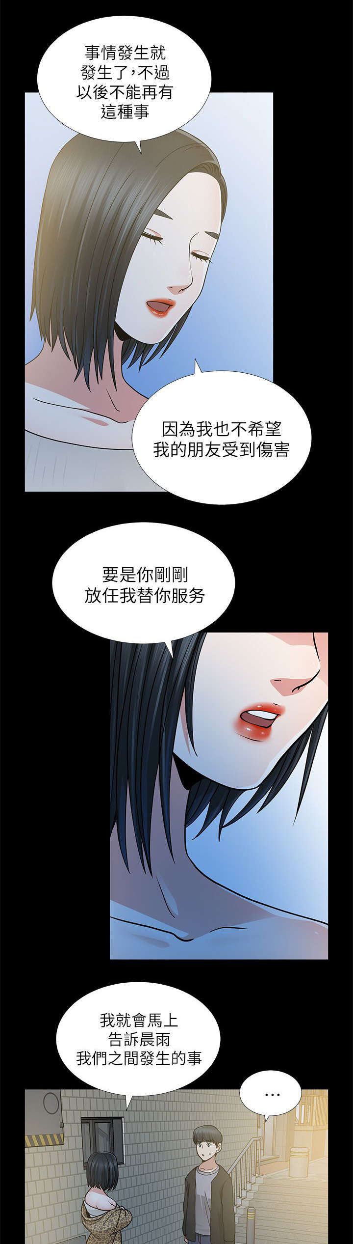 《朋友的测试》漫画最新章节第15话免费下拉式在线观看章节第【6】张图片