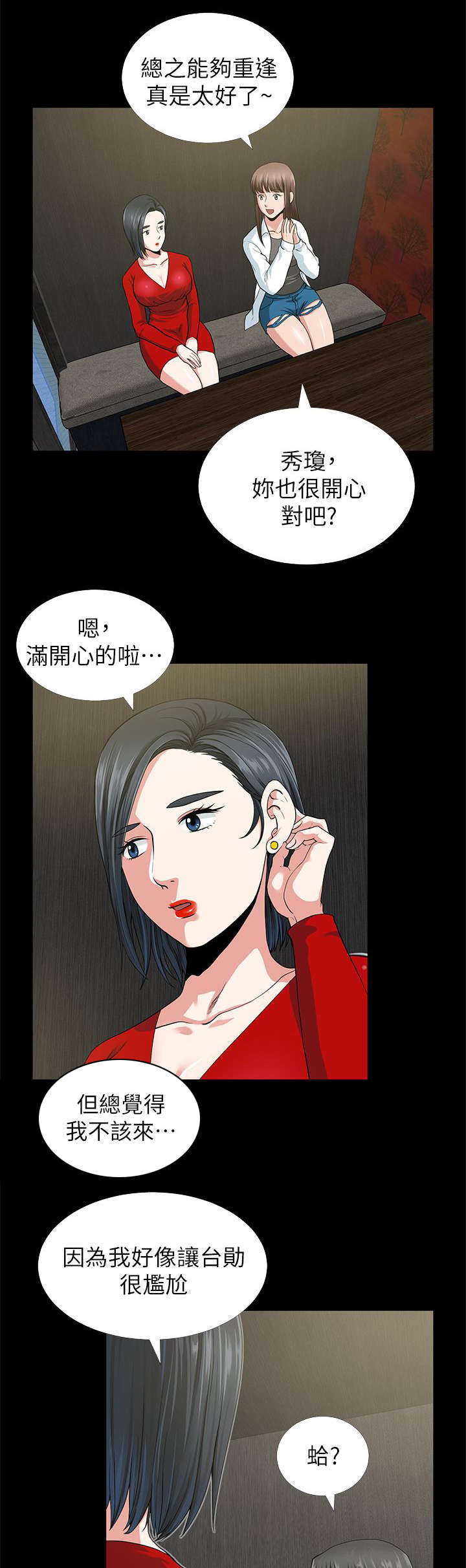 《朋友的测试》漫画最新章节第4话免费下拉式在线观看章节第【8】张图片