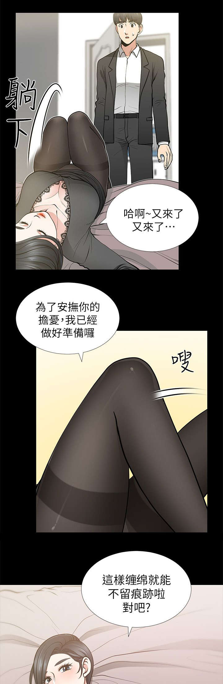 《朋友的测试》漫画最新章节第23话免费下拉式在线观看章节第【10】张图片