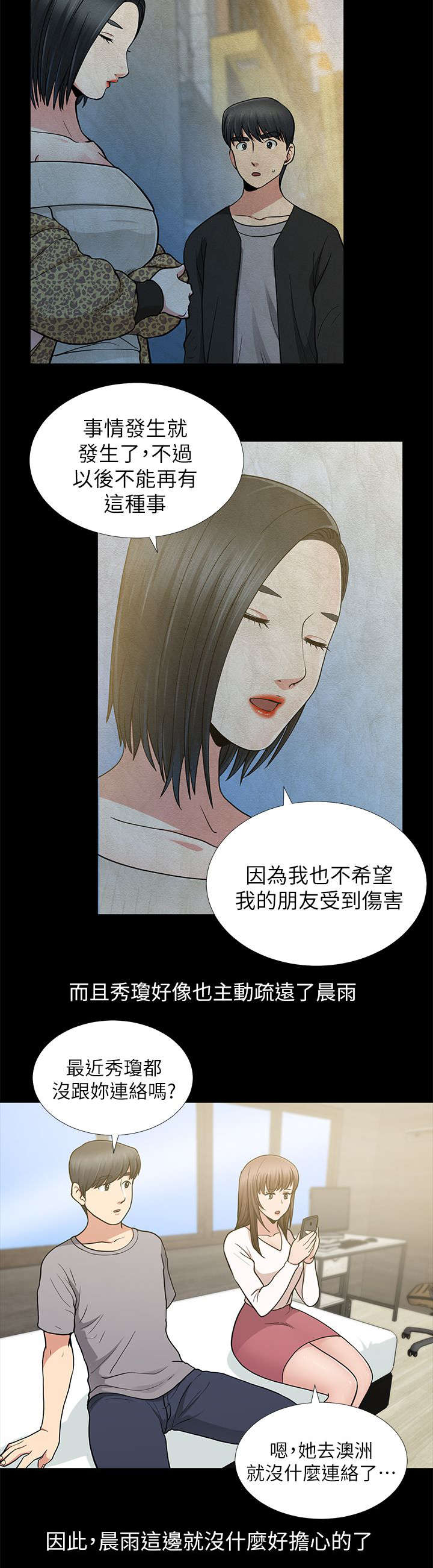 《朋友的测试》漫画最新章节第16话免费下拉式在线观看章节第【3】张图片