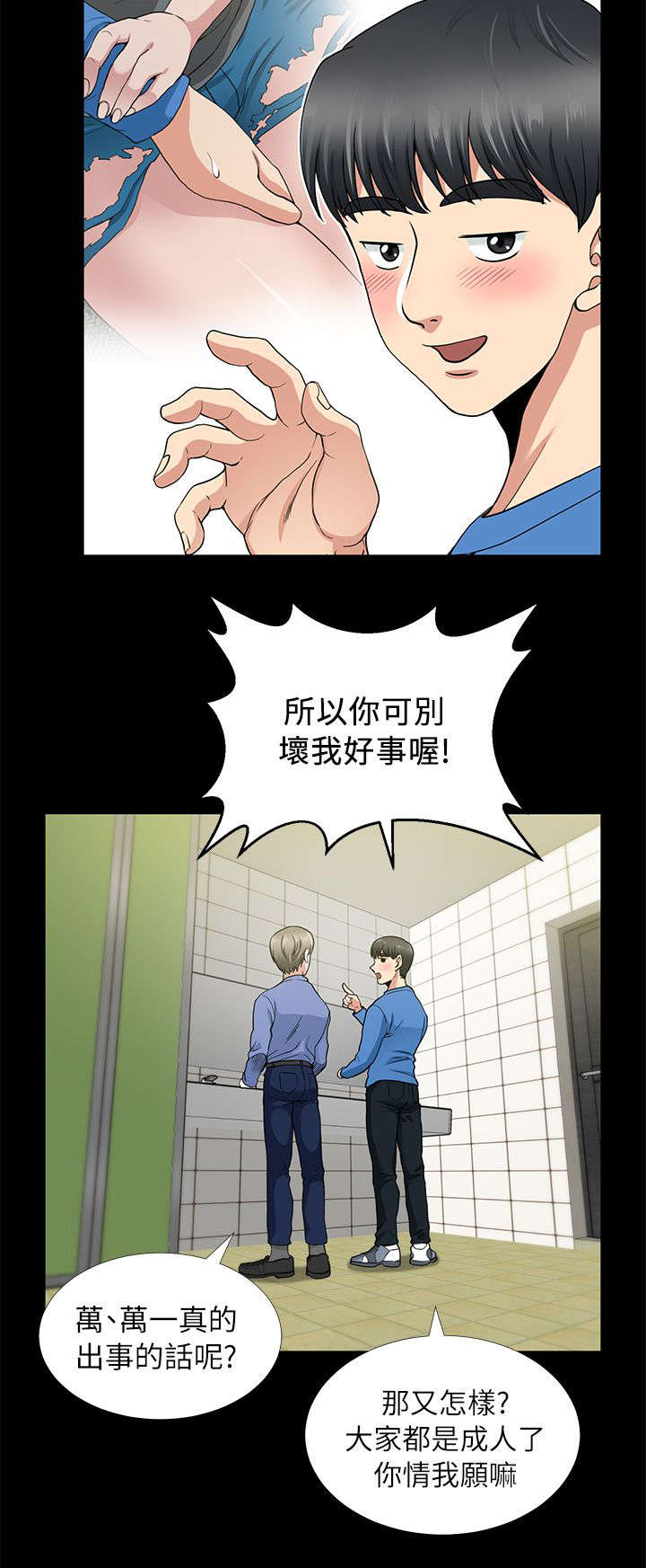 《朋友的测试》漫画最新章节第5话免费下拉式在线观看章节第【14】张图片