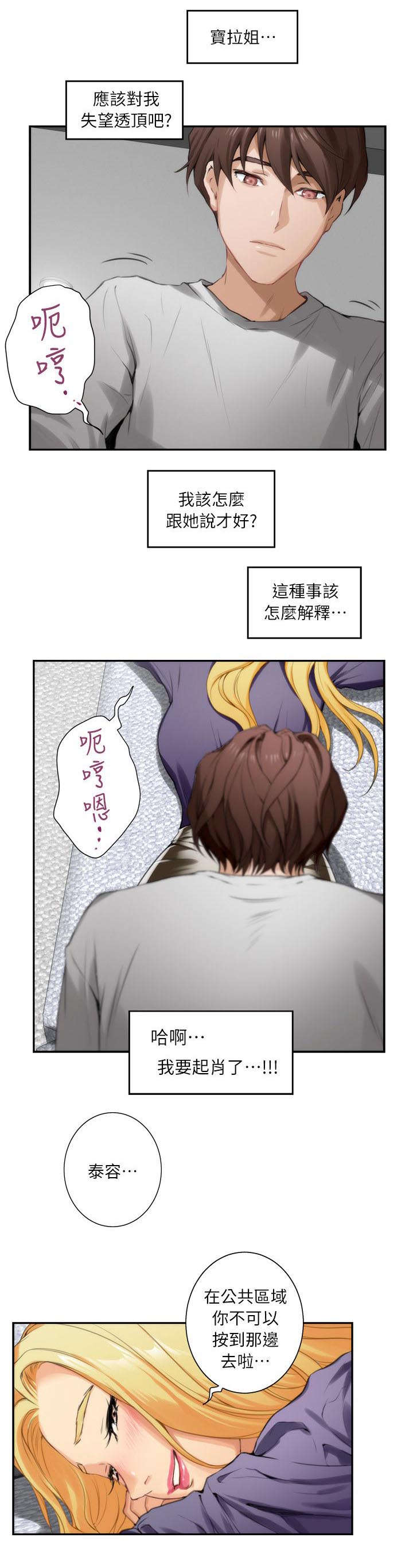 《爱上女闺蜜》漫画最新章节第17话免费下拉式在线观看章节第【8】张图片