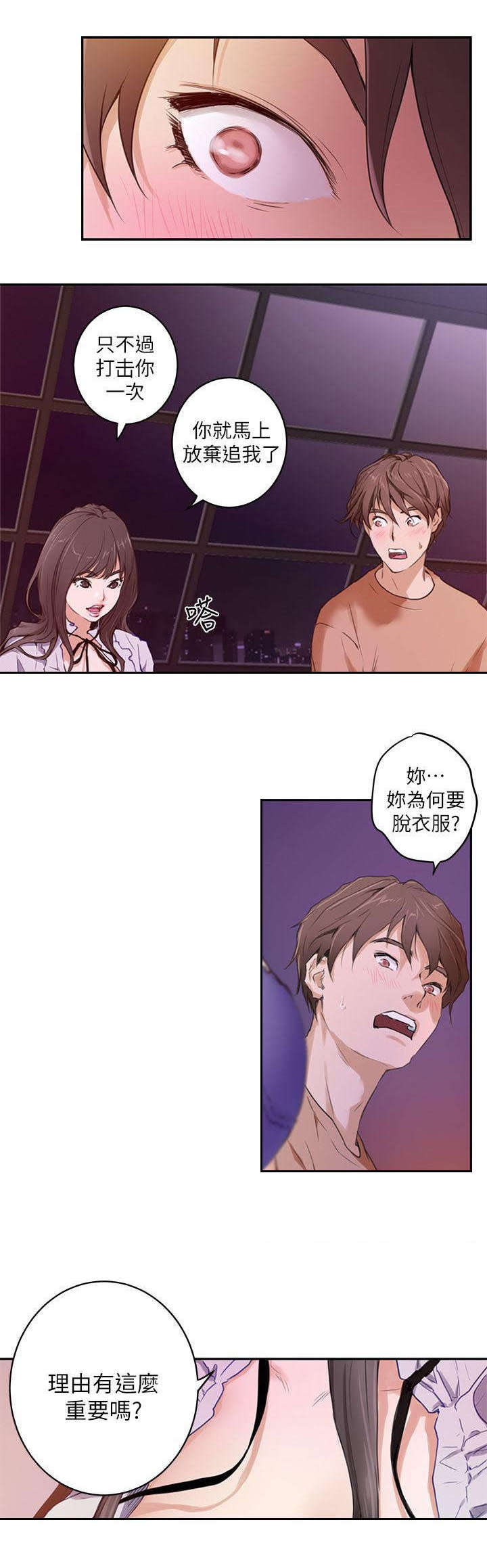 《爱上女闺蜜》漫画最新章节第1话免费下拉式在线观看章节第【8】张图片