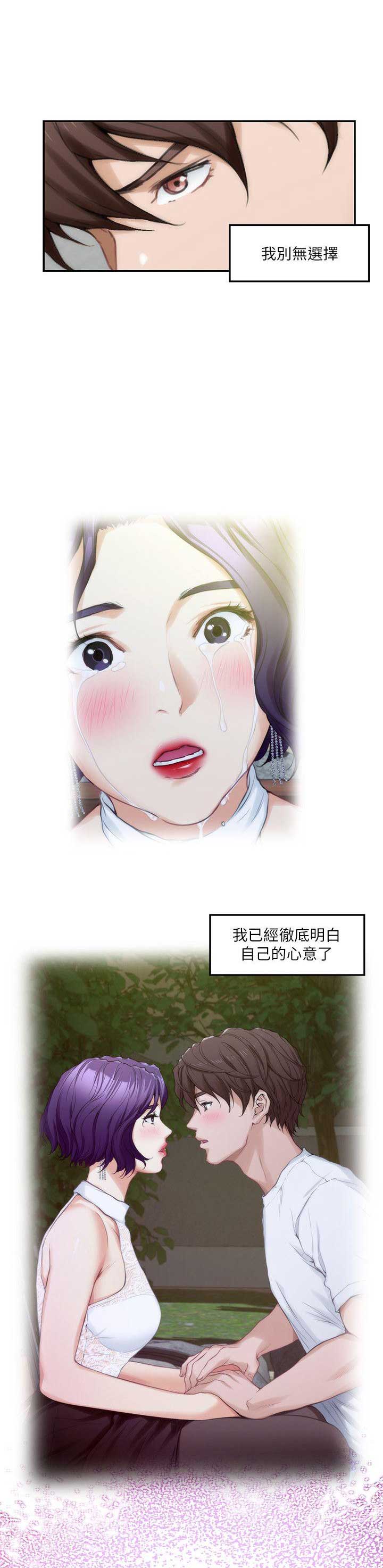 《爱上女闺蜜》漫画最新章节第46话免费下拉式在线观看章节第【16】张图片