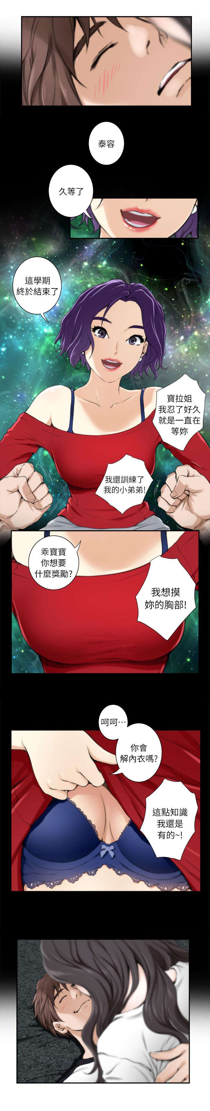 《爱上女闺蜜》漫画最新章节第13话免费下拉式在线观看章节第【7】张图片