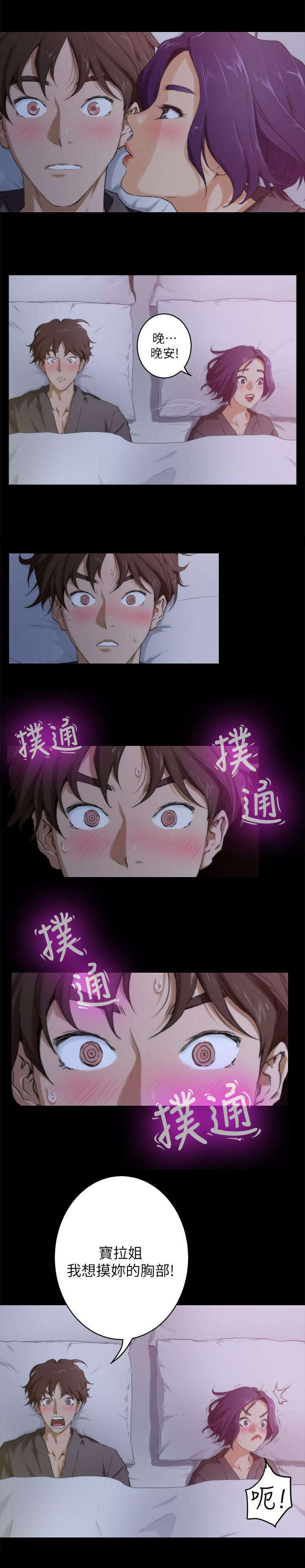 《爱上女闺蜜》漫画最新章节第9话免费下拉式在线观看章节第【3】张图片