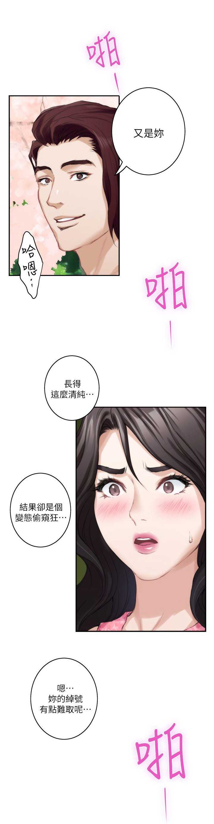 《爱上女闺蜜》漫画最新章节第35话免费下拉式在线观看章节第【6】张图片