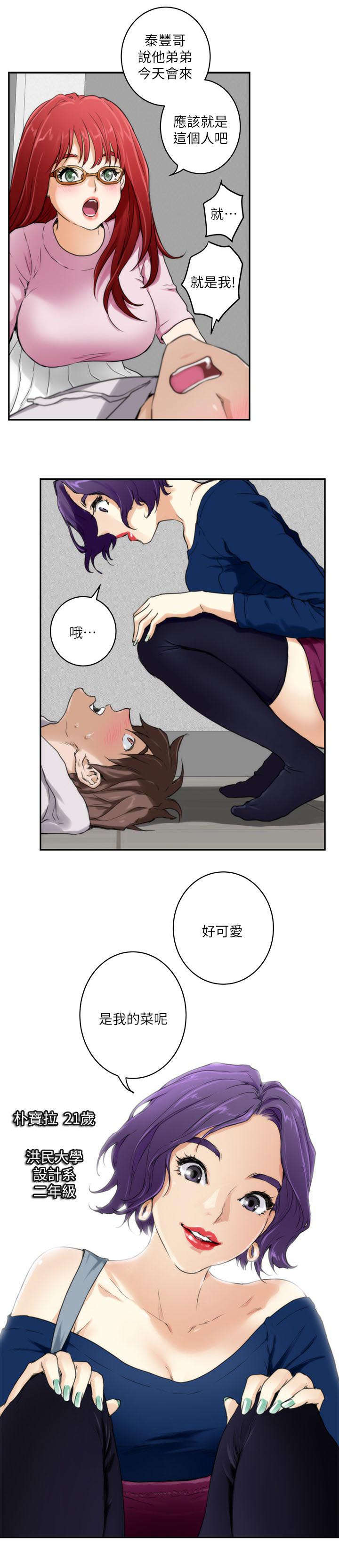 《爱上女闺蜜》漫画最新章节第4话免费下拉式在线观看章节第【4】张图片