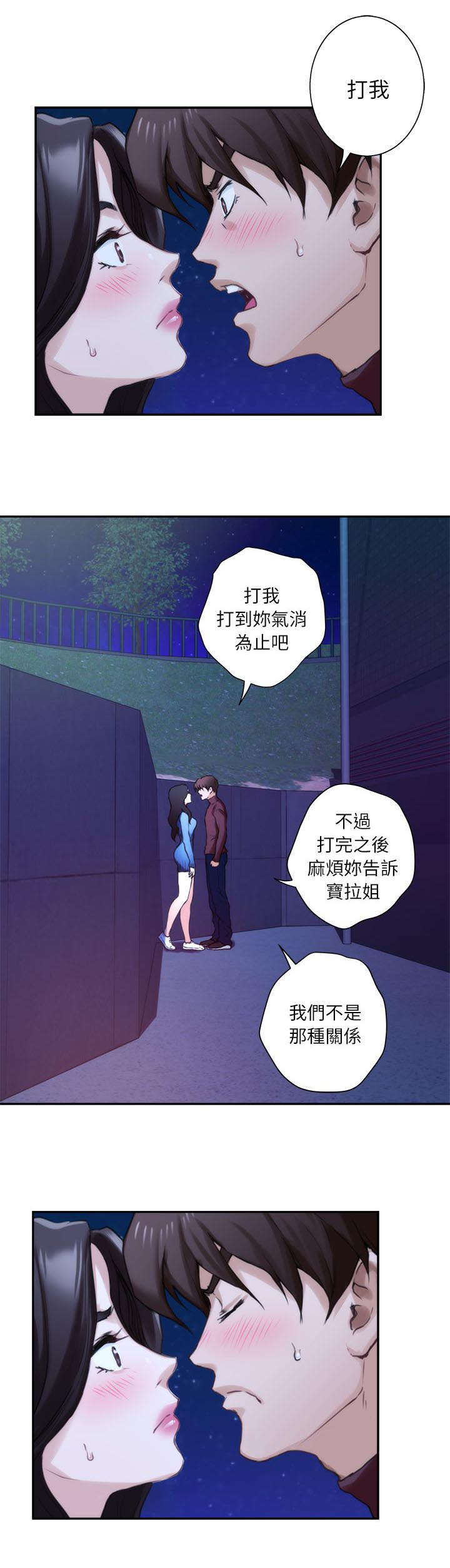 《爱上女闺蜜》漫画最新章节第20话免费下拉式在线观看章节第【6】张图片