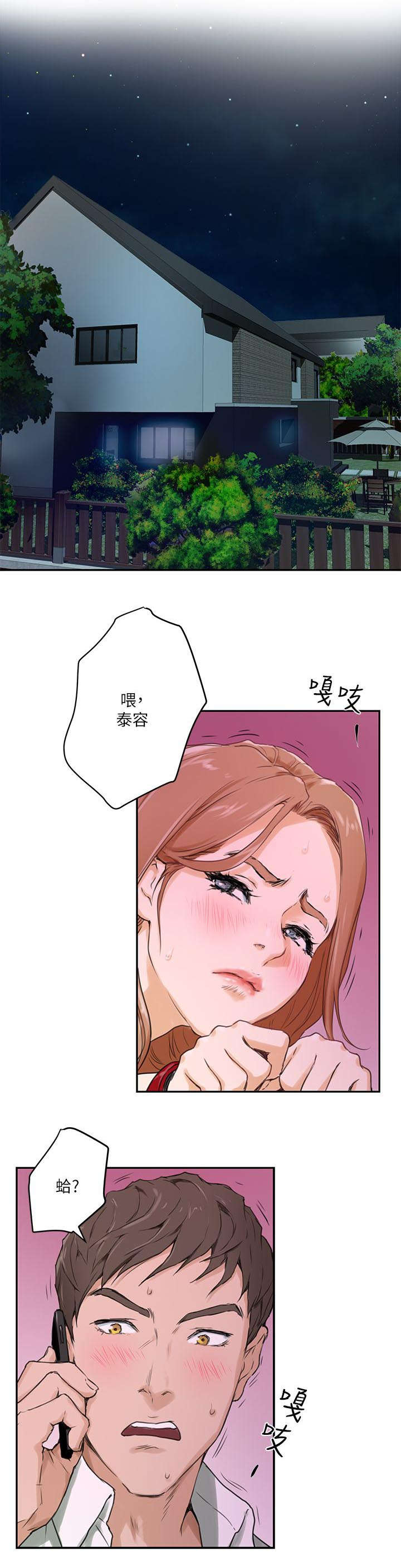 《爱上女闺蜜》漫画最新章节第2话免费下拉式在线观看章节第【8】张图片