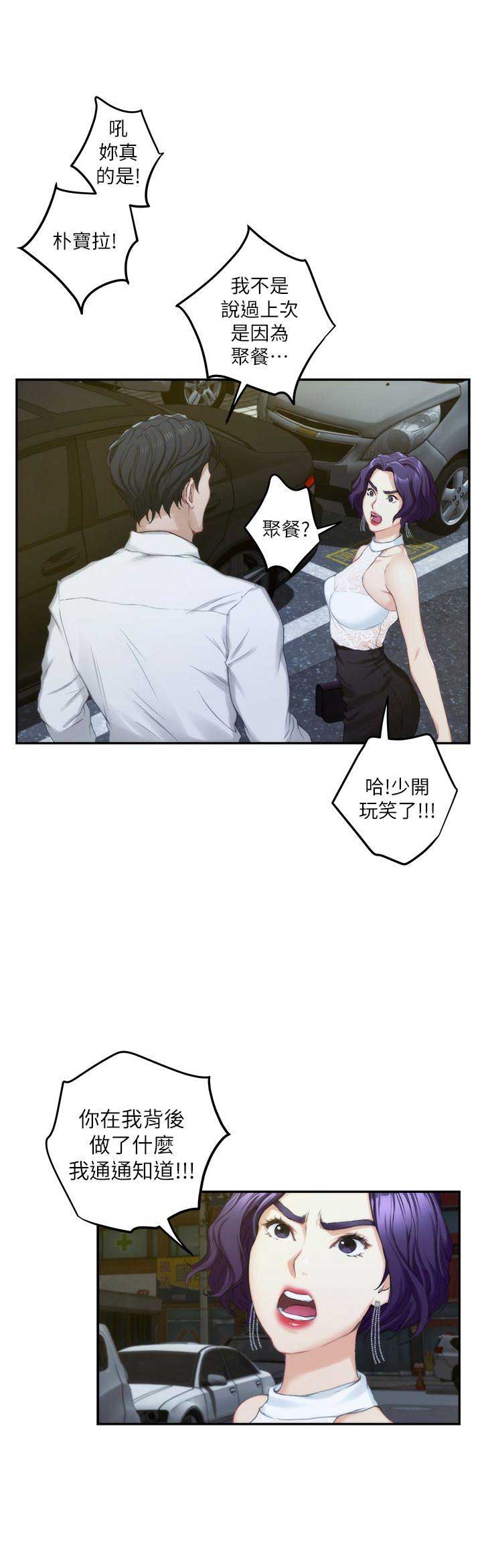 《爱上女闺蜜》漫画最新章节第36话免费下拉式在线观看章节第【8】张图片