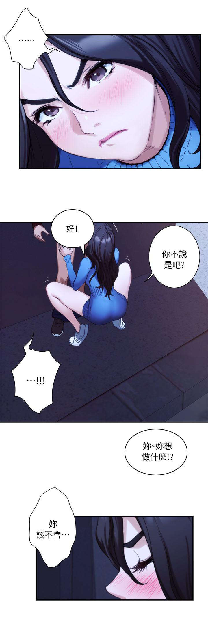 《爱上女闺蜜》漫画最新章节第21话免费下拉式在线观看章节第【13】张图片