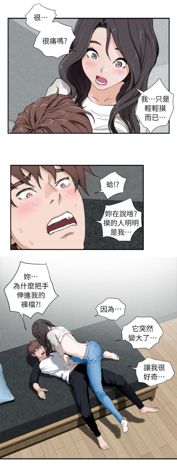 《爱上女闺蜜》漫画最新章节第14话免费下拉式在线观看章节第【6】张图片