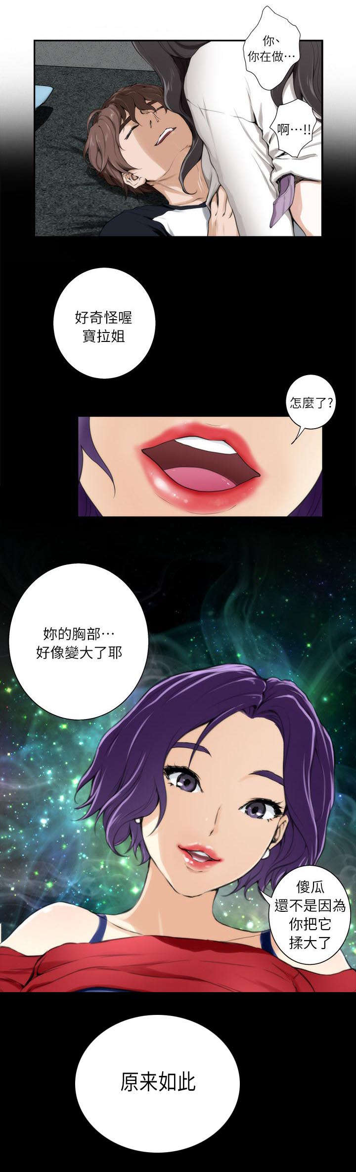 《爱上女闺蜜》漫画最新章节第13话免费下拉式在线观看章节第【4】张图片