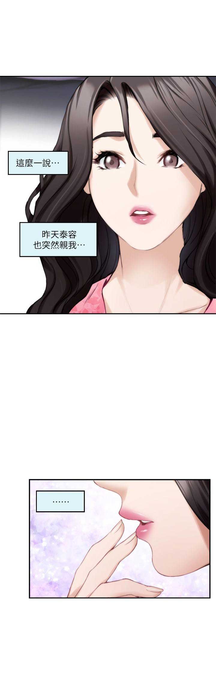 《爱上女闺蜜》漫画最新章节第34话免费下拉式在线观看章节第【4】张图片