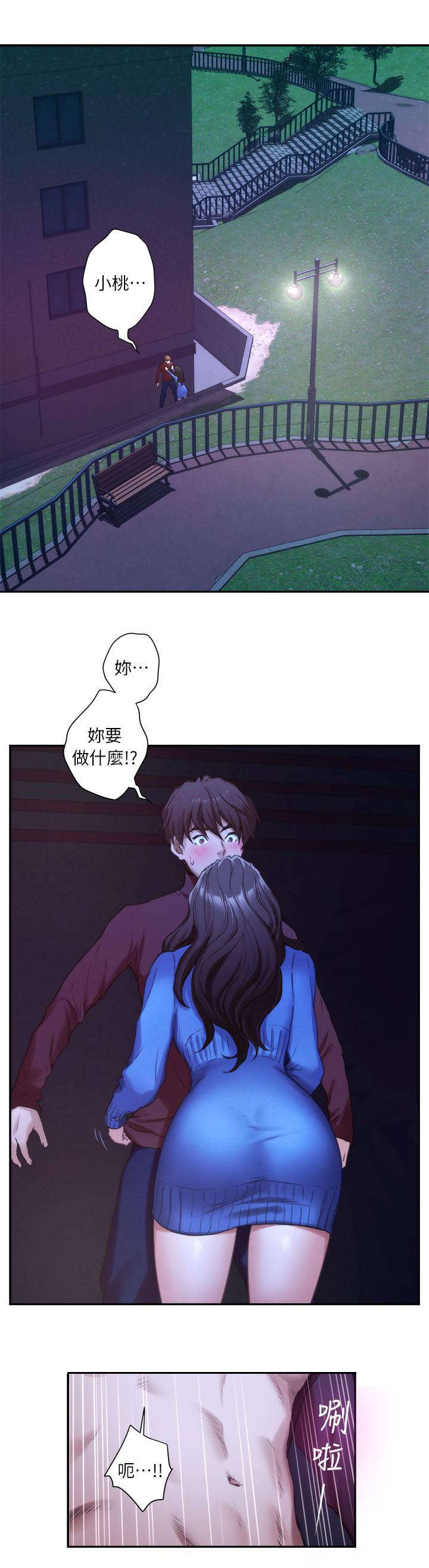 《爱上女闺蜜》漫画最新章节第20话免费下拉式在线观看章节第【3】张图片