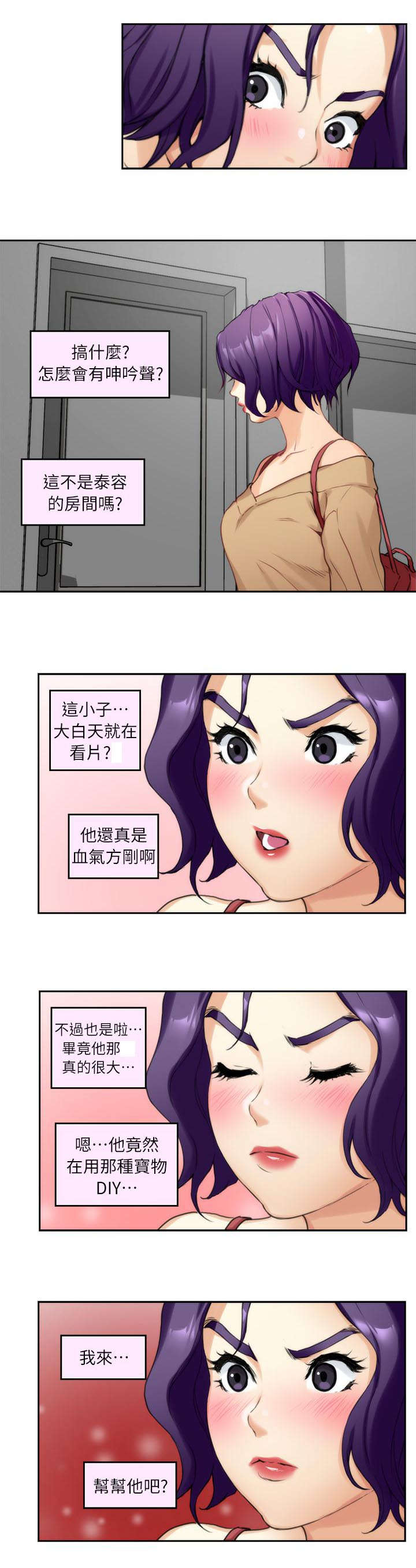 《爱上女闺蜜》漫画最新章节第16话免费下拉式在线观看章节第【8】张图片