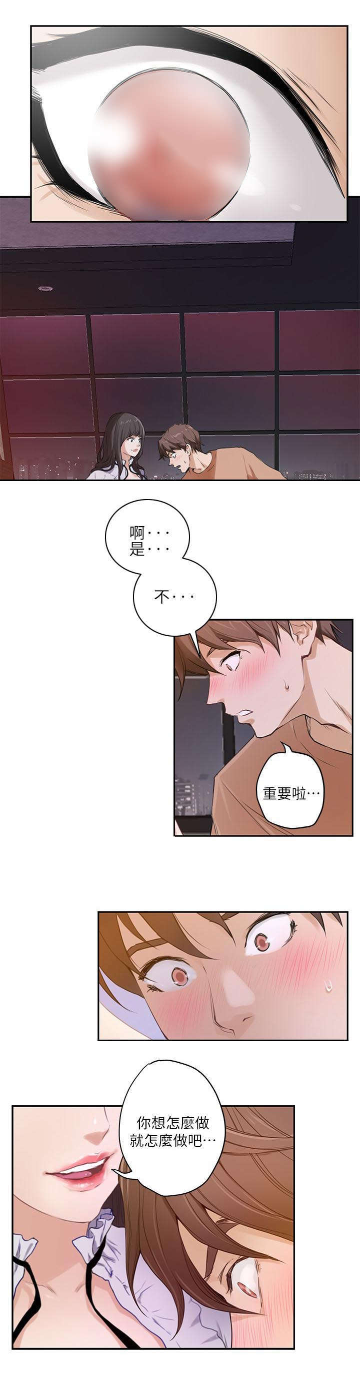 《爱上女闺蜜》漫画最新章节第1话免费下拉式在线观看章节第【7】张图片