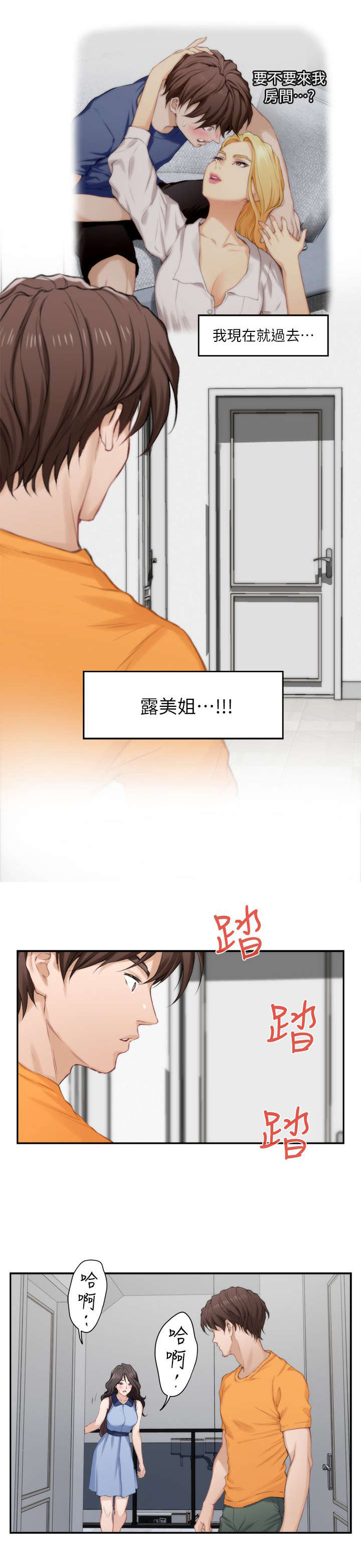 《爱上女闺蜜》漫画最新章节第29话免费下拉式在线观看章节第【3】张图片