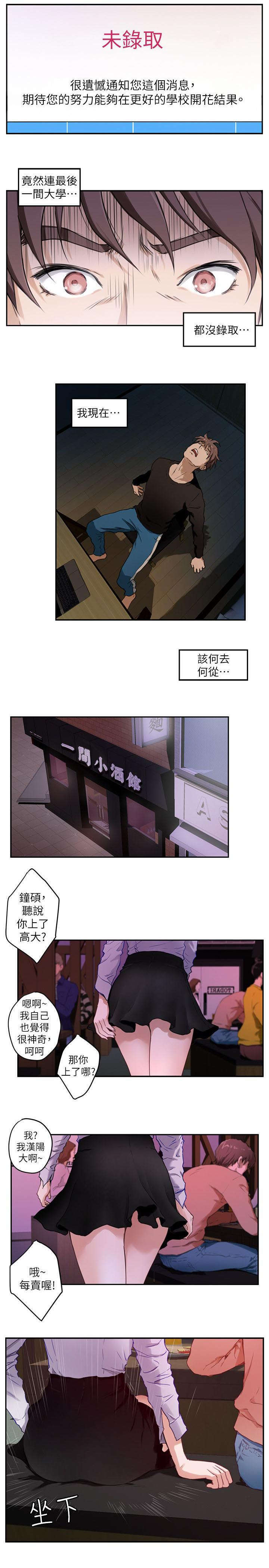 《爱上女闺蜜》漫画最新章节第1话免费下拉式在线观看章节第【13】张图片