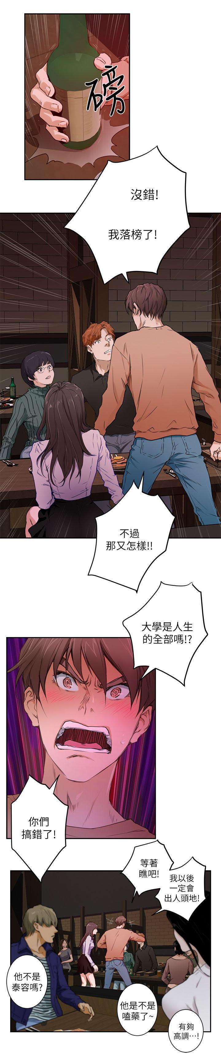 《爱上女闺蜜》漫画最新章节第1话免费下拉式在线观看章节第【11】张图片