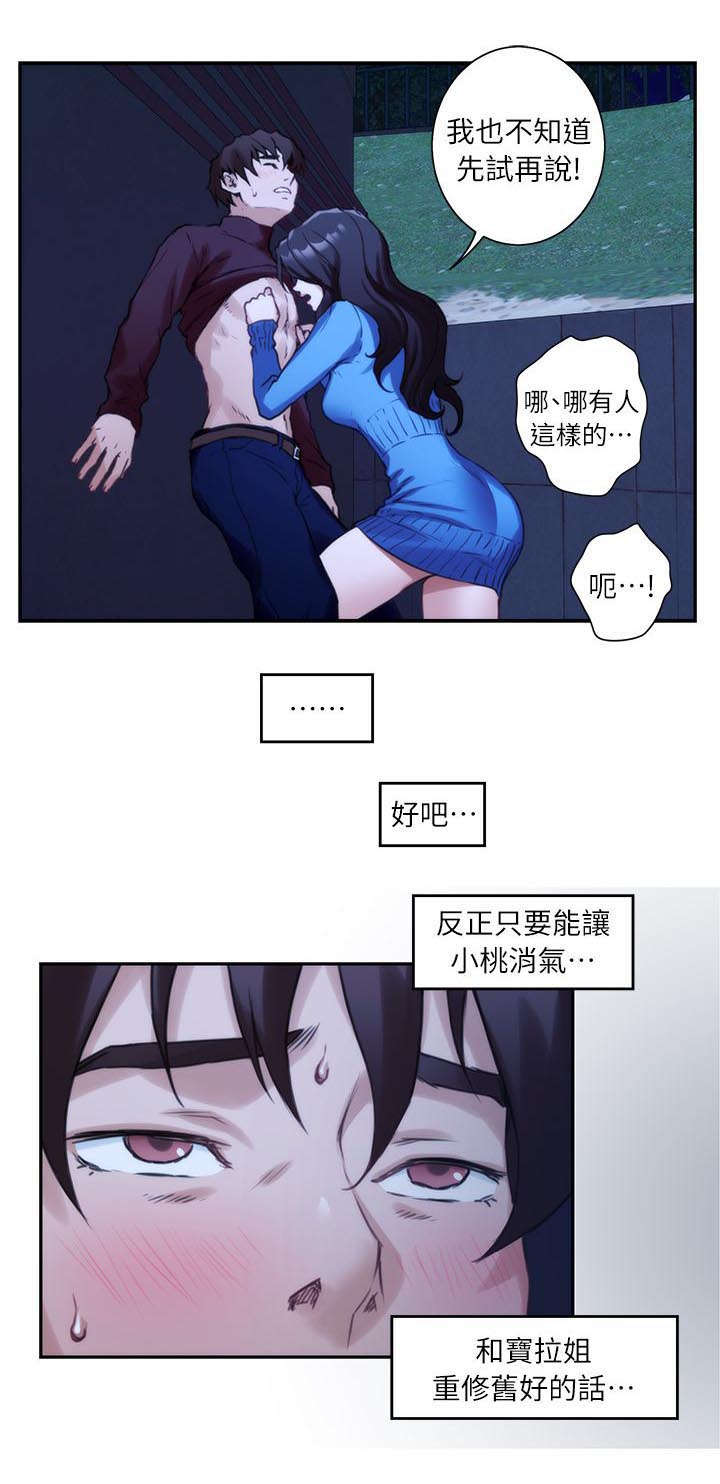 《爱上女闺蜜》漫画最新章节第20话免费下拉式在线观看章节第【1】张图片