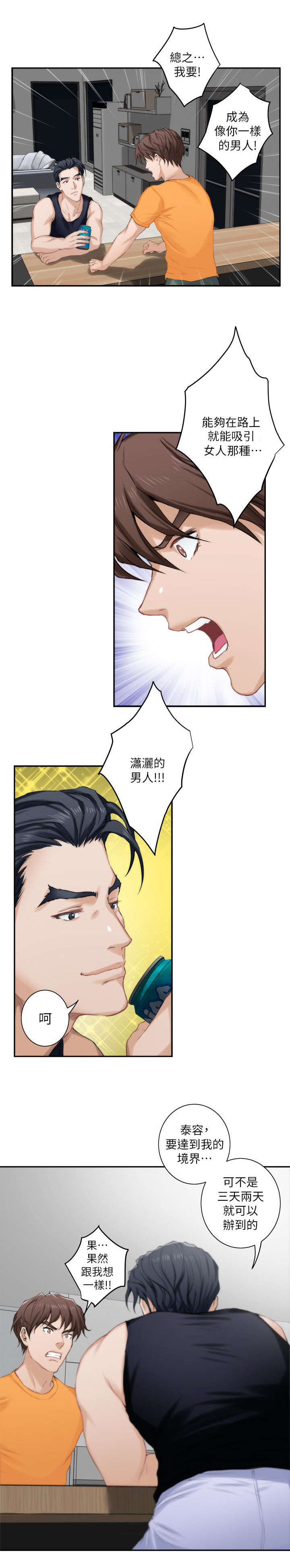 《爱上女闺蜜》漫画最新章节第29话免费下拉式在线观看章节第【13】张图片