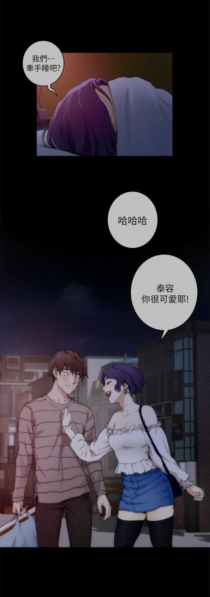 《爱上女闺蜜》漫画最新章节第42话免费下拉式在线观看章节第【3】张图片