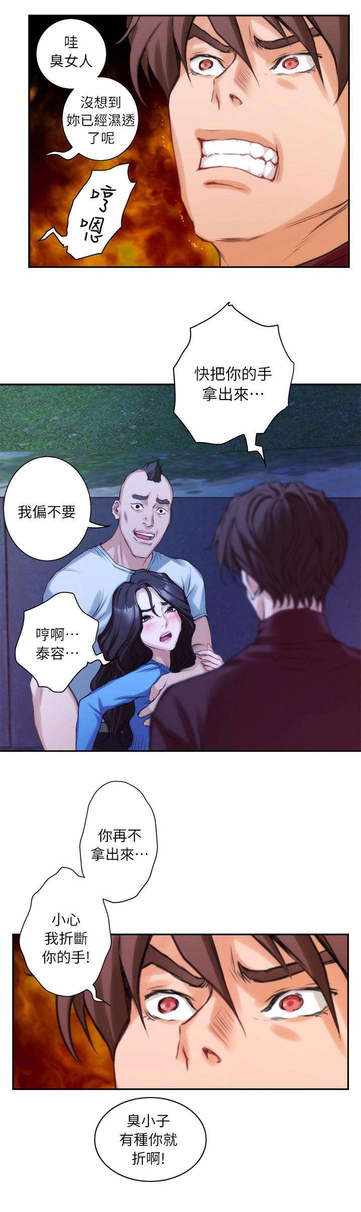 《爱上女闺蜜》漫画最新章节第22话免费下拉式在线观看章节第【6】张图片