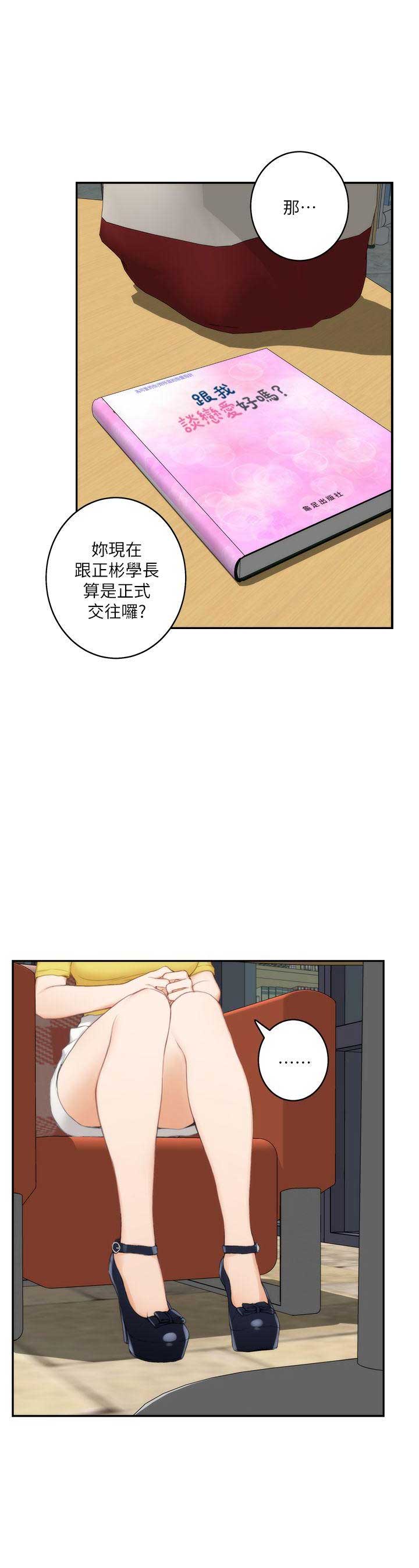 《爱上女闺蜜》漫画最新章节第35话免费下拉式在线观看章节第【20】张图片