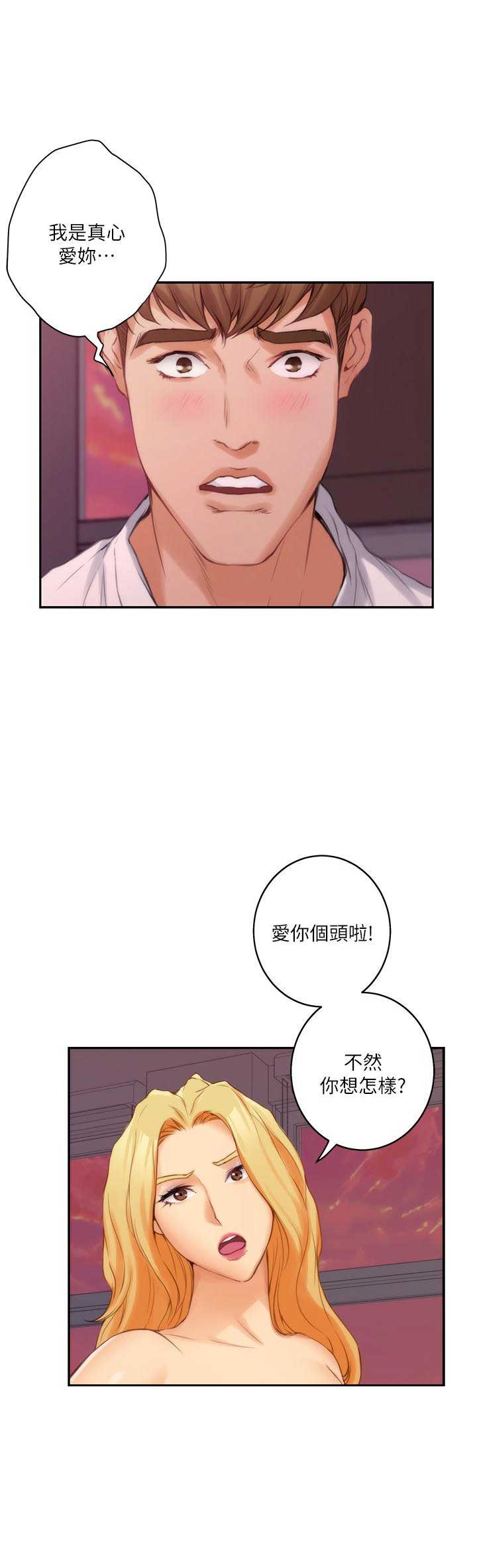 《爱上女闺蜜》漫画最新章节第45话免费下拉式在线观看章节第【13】张图片