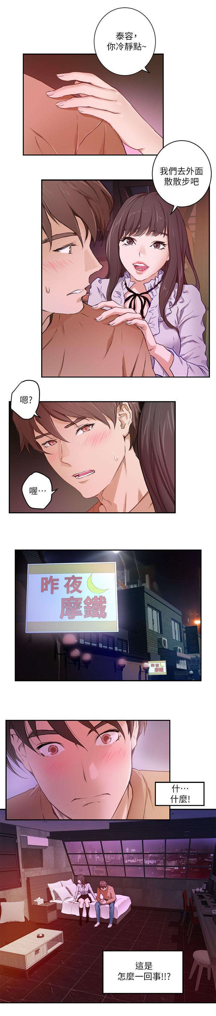 《爱上女闺蜜》漫画最新章节第1话免费下拉式在线观看章节第【10】张图片