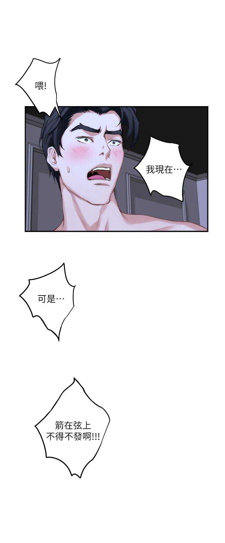 《爱上女闺蜜》漫画最新章节第36话免费下拉式在线观看章节第【13】张图片