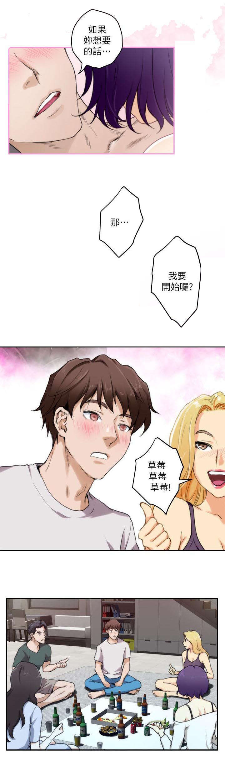 《爱上女闺蜜》漫画最新章节第6话免费下拉式在线观看章节第【10】张图片