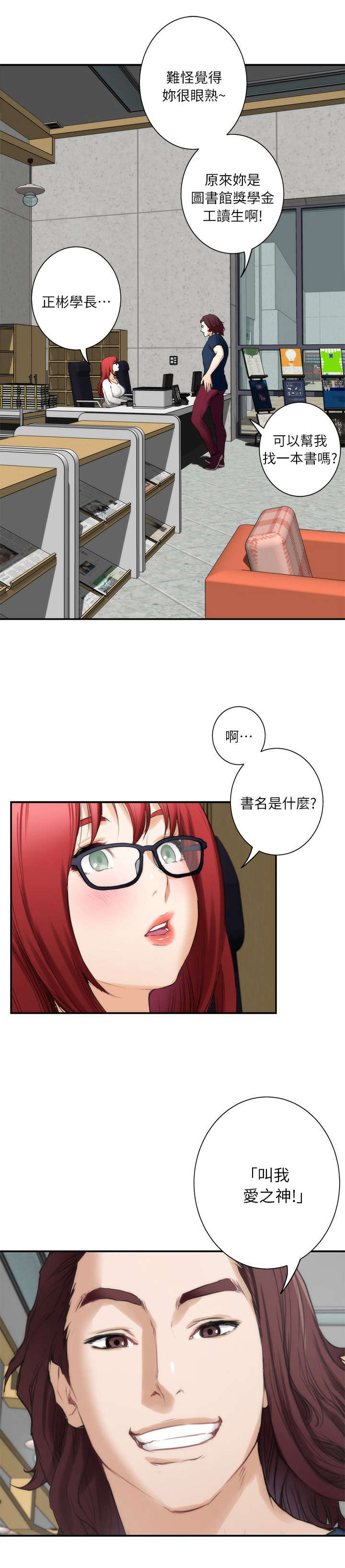 《爱上女闺蜜》漫画最新章节第28话免费下拉式在线观看章节第【14】张图片