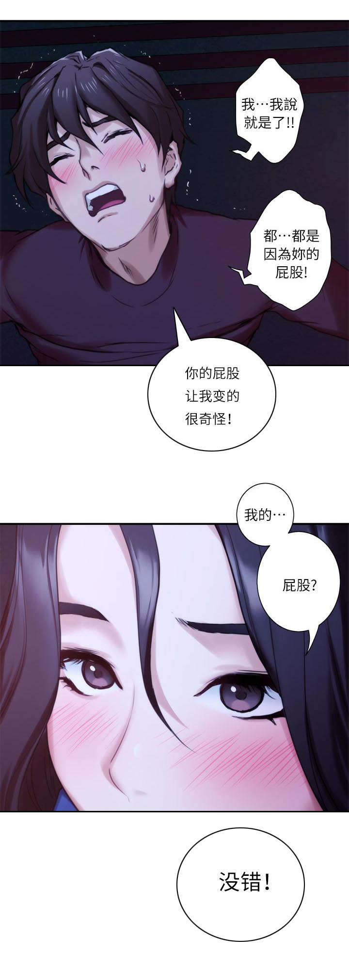 《爱上女闺蜜》漫画最新章节第21话免费下拉式在线观看章节第【11】张图片