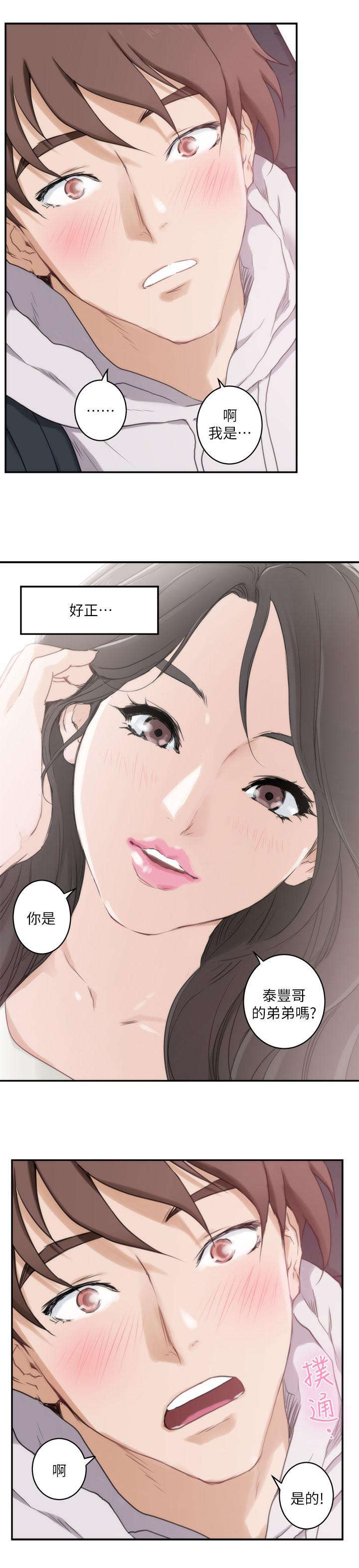 《爱上女闺蜜》漫画最新章节第3话免费下拉式在线观看章节第【5】张图片