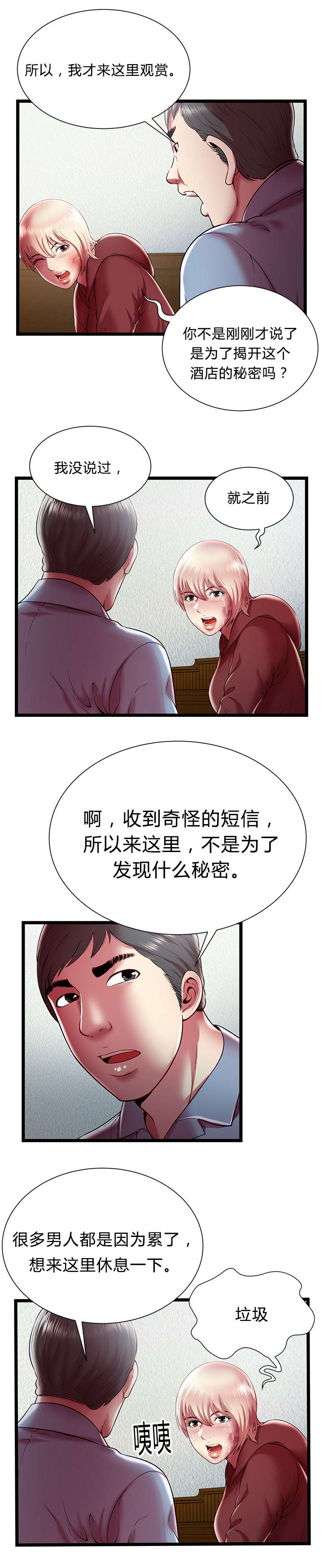 《密室逃脱》漫画最新章节第32话免费下拉式在线观看章节第【11】张图片