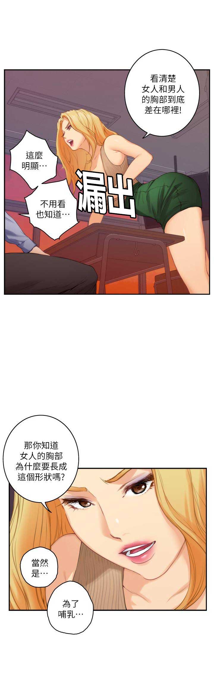 《爱上女闺蜜》漫画最新章节第44话免费下拉式在线观看章节第【16】张图片