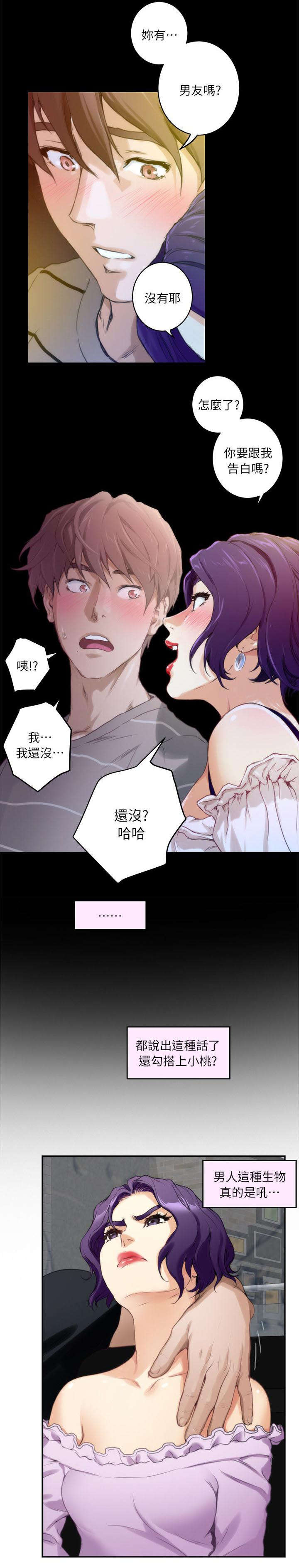 《爱上女闺蜜》漫画最新章节第17话免费下拉式在线观看章节第【3】张图片