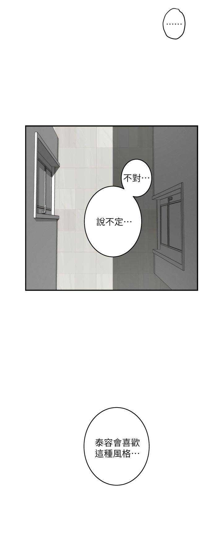 《爱上女闺蜜》漫画最新章节第46话免费下拉式在线观看章节第【18】张图片