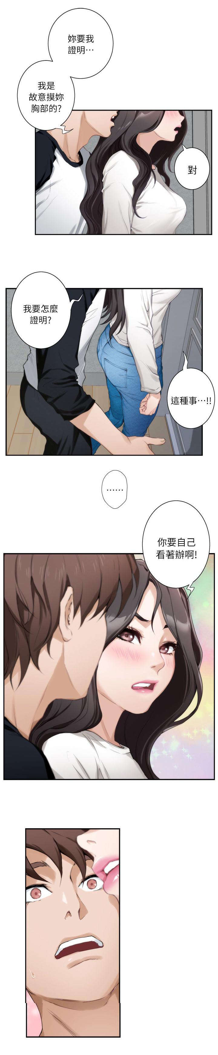 《爱上女闺蜜》漫画最新章节第15话免费下拉式在线观看章节第【11】张图片