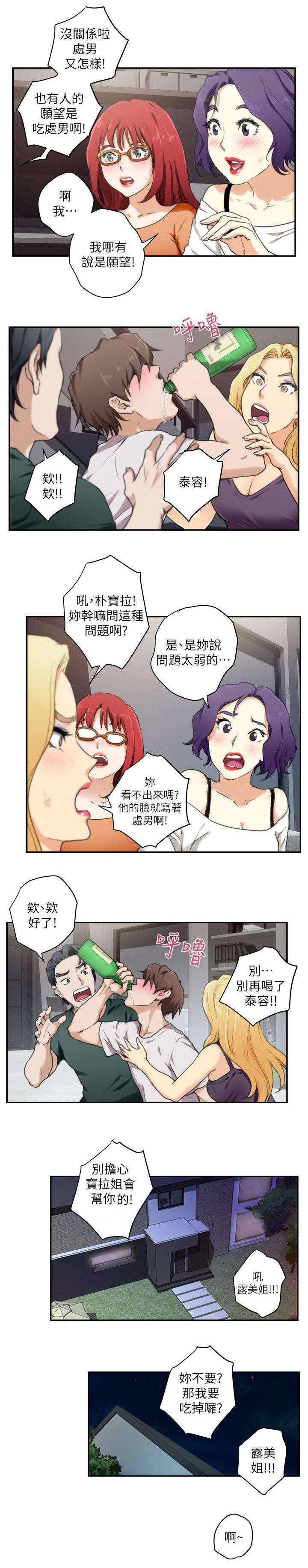 《爱上女闺蜜》漫画最新章节第6话免费下拉式在线观看章节第【3】张图片