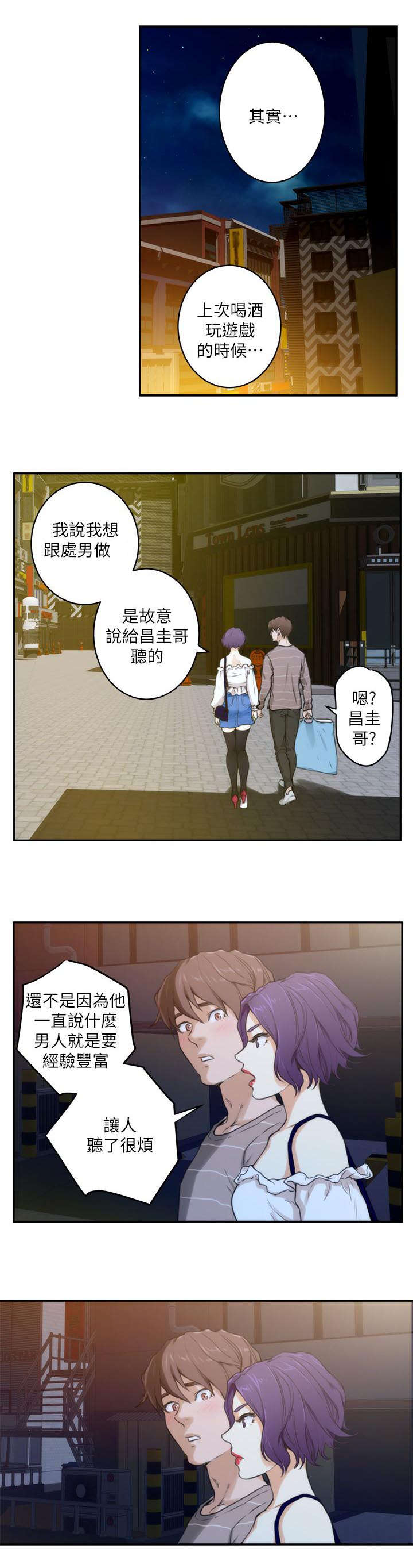 《爱上女闺蜜》漫画最新章节第8话免费下拉式在线观看章节第【4】张图片