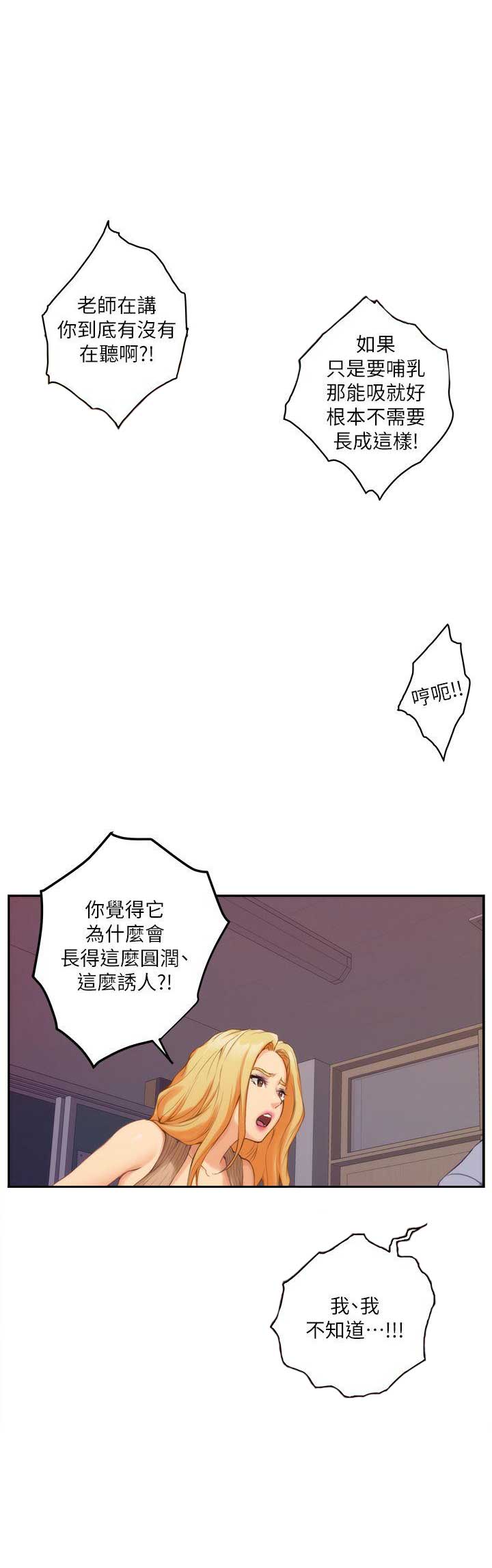 《爱上女闺蜜》漫画最新章节第44话免费下拉式在线观看章节第【15】张图片