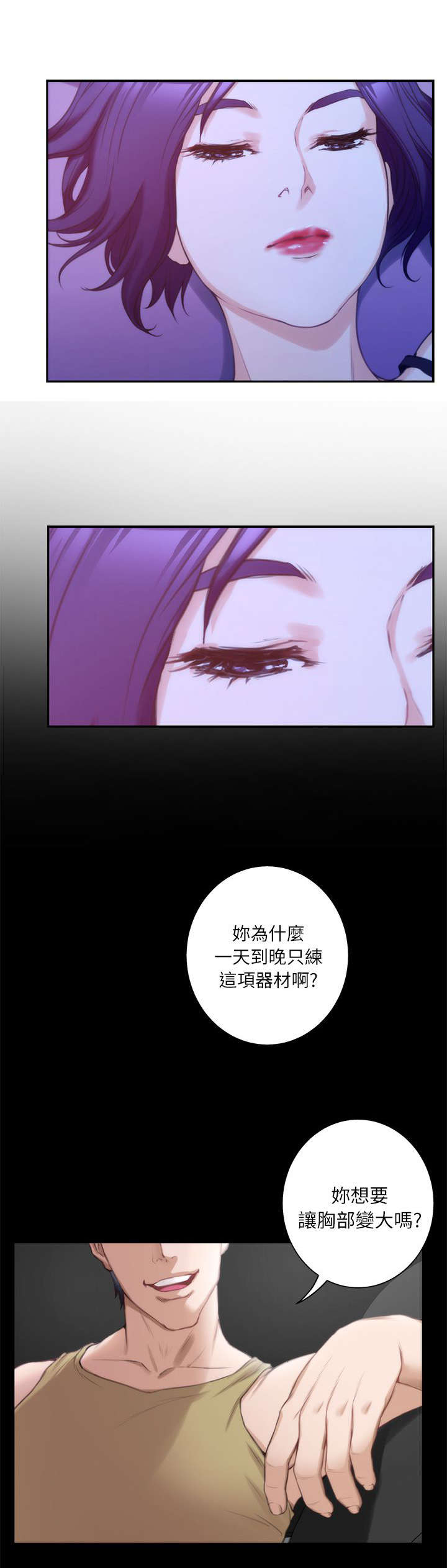 《爱上女闺蜜》漫画最新章节第24话免费下拉式在线观看章节第【17】张图片