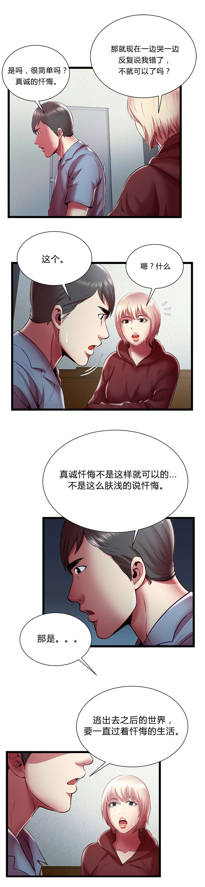 《密室逃脱》漫画最新章节第30话免费下拉式在线观看章节第【7】张图片