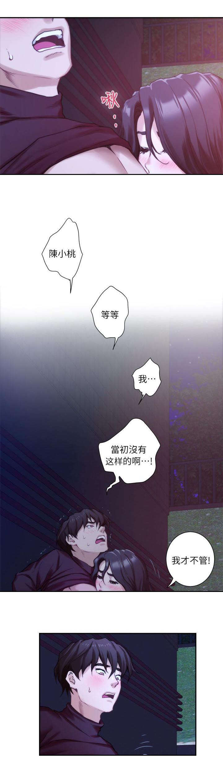 《爱上女闺蜜》漫画最新章节第21话免费下拉式在线观看章节第【16】张图片